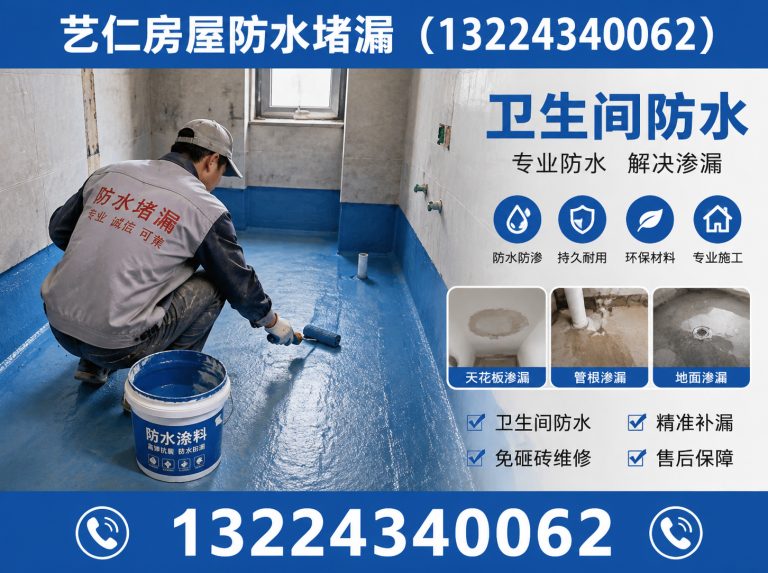 铁西区沈阳防水堵漏展示图